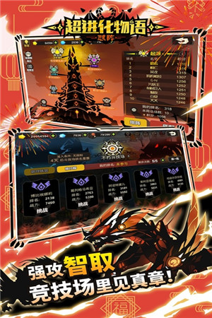 超进化物语截图